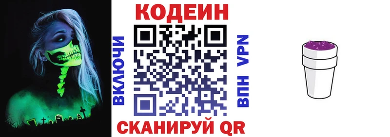 Купить  Починок  Codein напиток Lean (лин) 